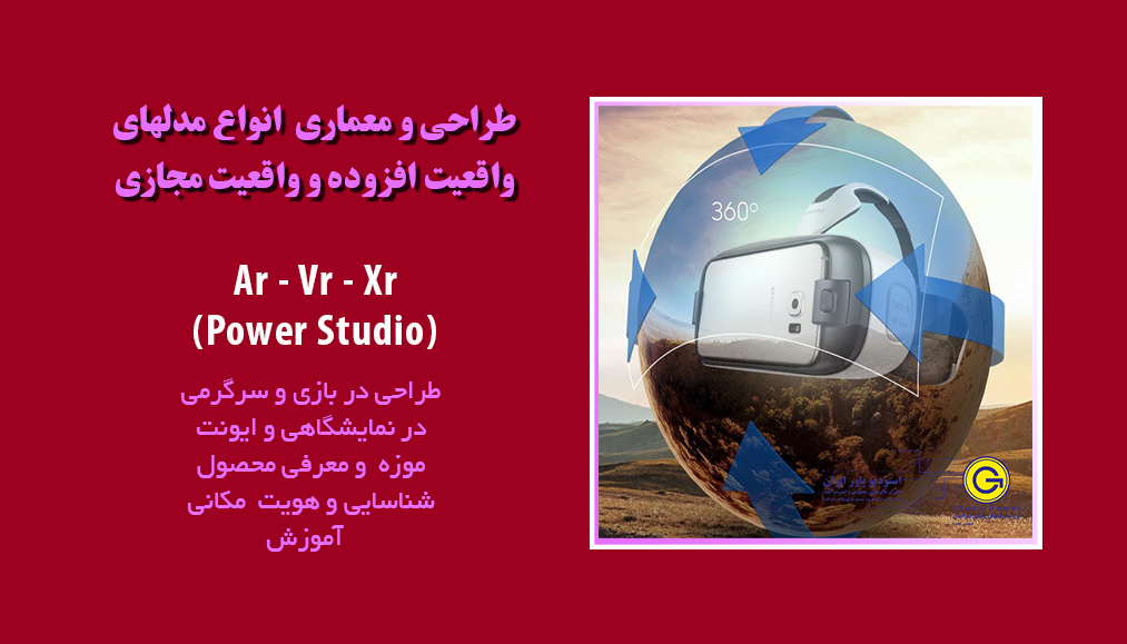 مدلهای واقعیت افزوده و واقعیت مجازی