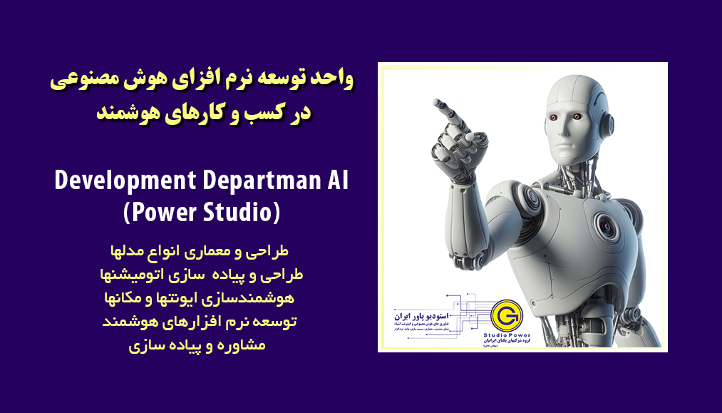 هوشمند سازی کسب و کار